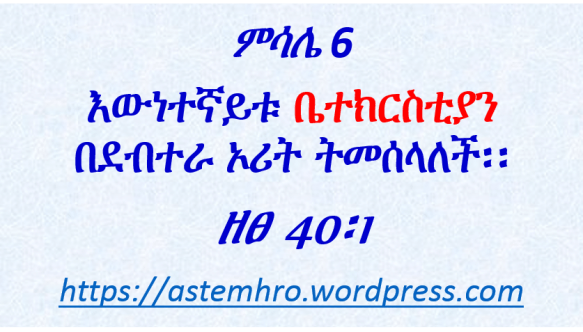 ምሳሌ 6 ደብተራ ኦሪት2