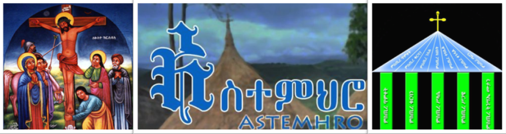 አስተምህሮ ዘተዋሕዶ