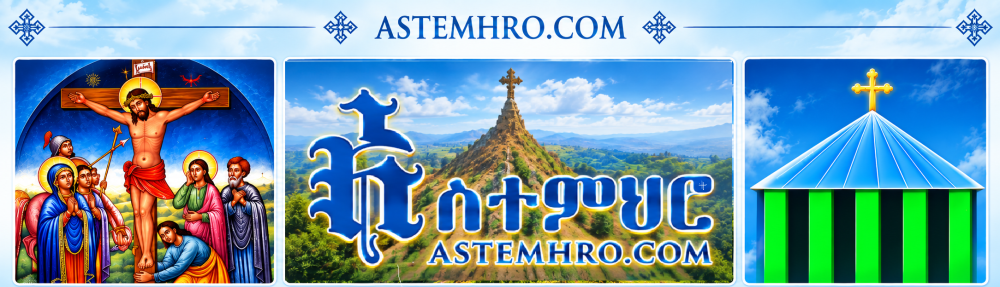 አስተምህሮ ዘተዋሕዶ